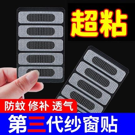 纱窗防蚊虫窗户修补贴纱窗纱网防蚊门窗流水孔沙窗网自粘魔术家用