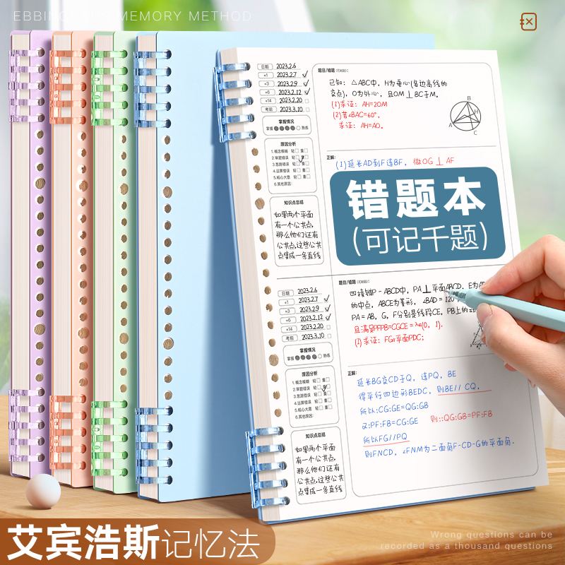 活页错题本B5可拆卸高中生专用初中生小学生加厚考研大学生英语文纠错本集数学改错本错题整理本神器笔记本子