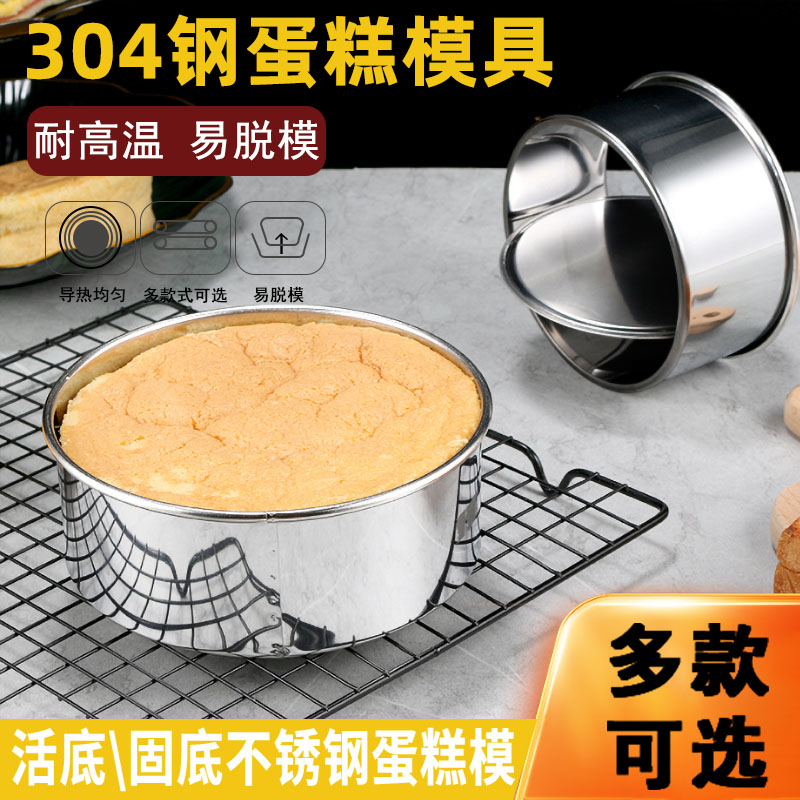 304不锈钢蛋糕模具烘焙工具