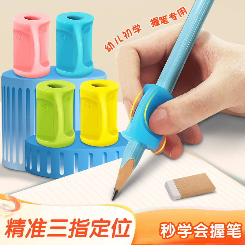三指握笔器儿童幼儿园小学生初学者专用学写字神器纠正握笔姿势正姿辅助器训练入门级控笔握笔器软矽胶圆珠笔