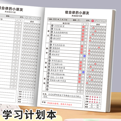 小学生作业自律本打卡本儿童自律学习计画 划表每日记录表时间规