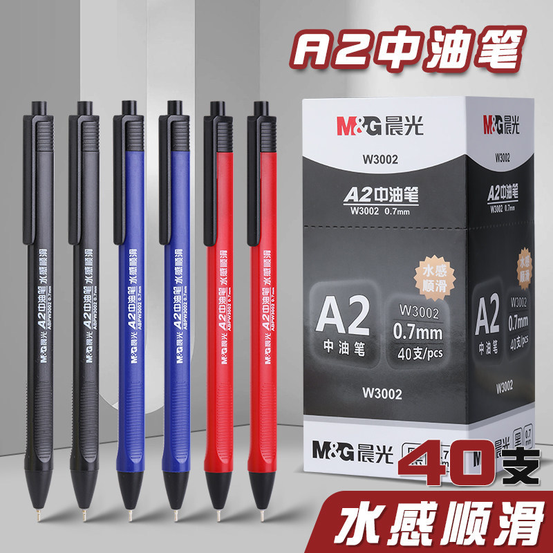 圆珠笔按压式0.7mm学生专用油笔办公商务文具老式a2中油笔子弹头