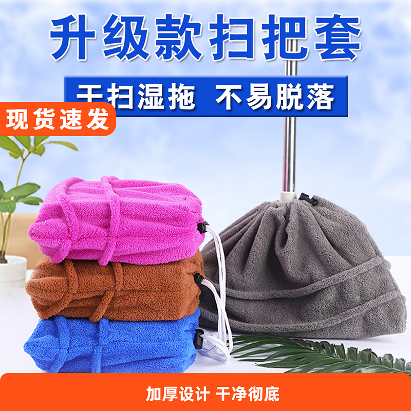 懒人扫把套布加厚珊瑚绒笤帚套子