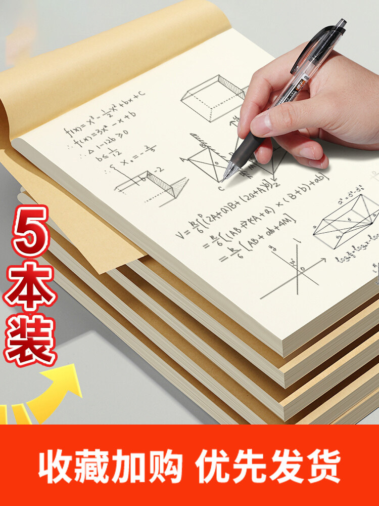 分区草稿本学生用草稿纸护眼空白16k数学考研专用a4错题本草稿纸