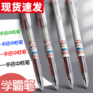 四色合一中性笔0.5mm多色笔按动黑红蓝绿标记笔三色笔合一彩色模块笔水性笔多功能学霸做笔记专用GP2470