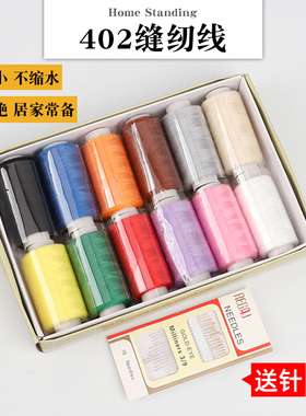 针线盒家用针线缝衣线盒装小卷402缝纫机线套装手工缝纫线红白色