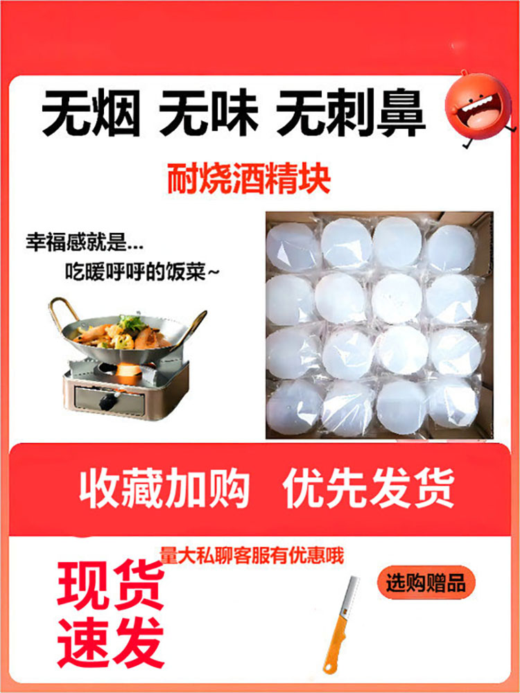 固体酒精块耐烧燃料商用蜡火锅干锅家用烧烤户外木炭点火固态酒精
