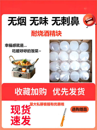 固体酒精块耐烧燃料商用蜡火锅干锅家用烧烤户外木炭点火固态酒精