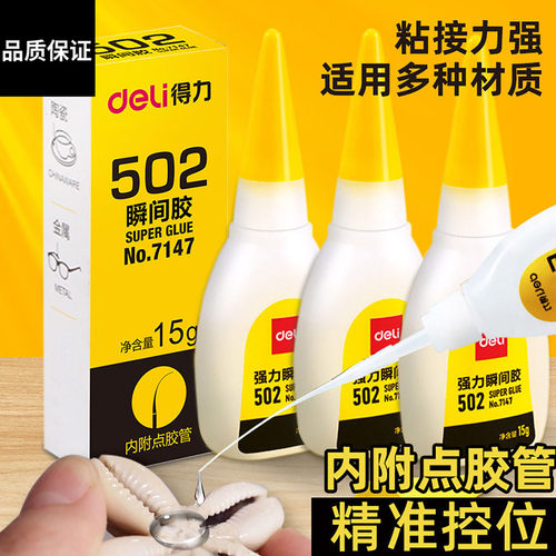 502强力胶水瞬间快干胶水模型粘鞋补鞋专用家用小支520胶多功能防水粘得牢高粘度速干木工木头塑料胶水