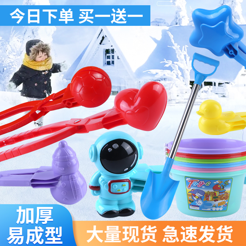 雪球夹儿童玩具玩雪工具雪夹子小