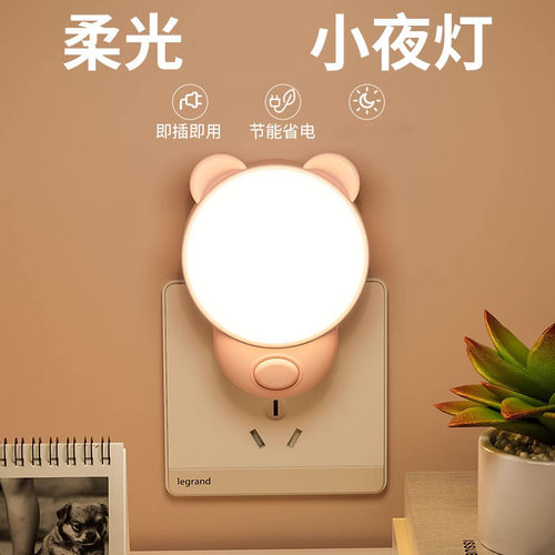小夜灯节能插电睡觉灯床头小台灯