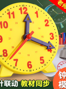 钟表模型小学教具时钟面学具数学一二年级三针联动表盘认识时间