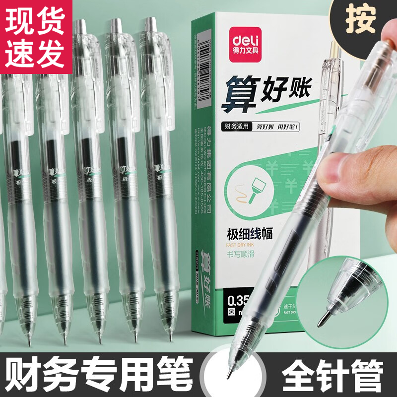 中性笔圆珠笔签字笔按压式速干