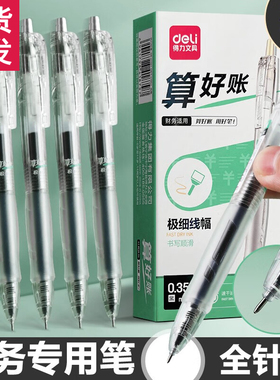 中性笔极细0.35圆珠笔会计财务财会专用笔黑色笔水笔0.3签字笔按压式0.35mm速干全针管细线幅高颜值