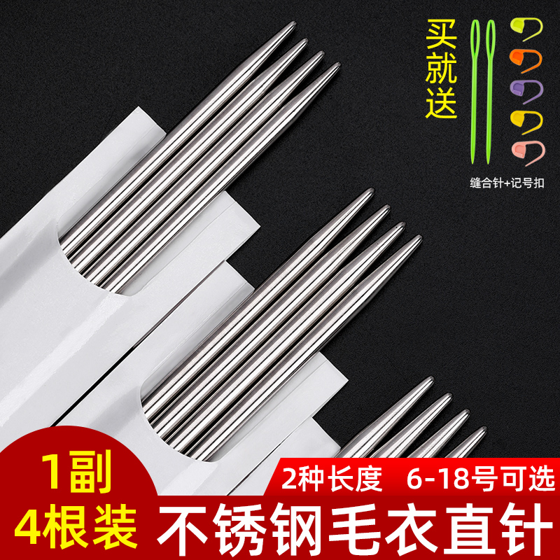 通用不锈钢毛衣直针编织工具全套手工织围巾毛衣的棒针循环毛线
