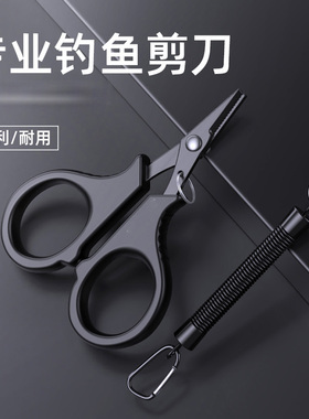 镀钛钓鱼专用剪刀PE线铅皮鱼线大力马不锈钢路亚小剪刀多功能通用