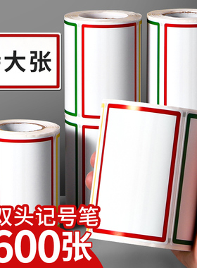 标签贴纸大号自粘标签纸不干胶彩色便利贴标签贴标记便签价签价格贴手写口取纸图书水果分类防水姓名贴名字贴