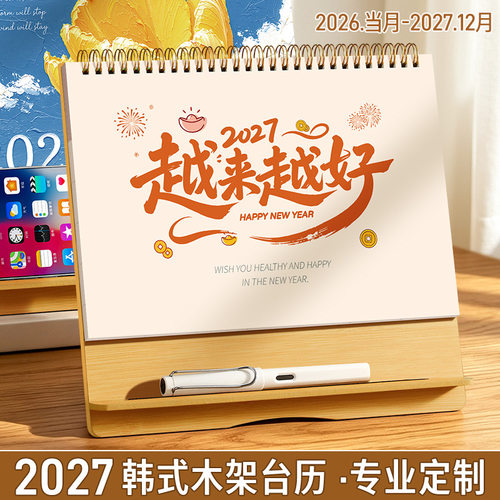 2027新款卡通台历创意简约木