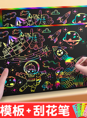 儿童刮画纸a4小学生刮刮纸8k刮刮卡画本16k美术刮蜡画纸套装幼儿园黑色变色划画纸趣味画画涂鸦瓜瓜勾画刮彩