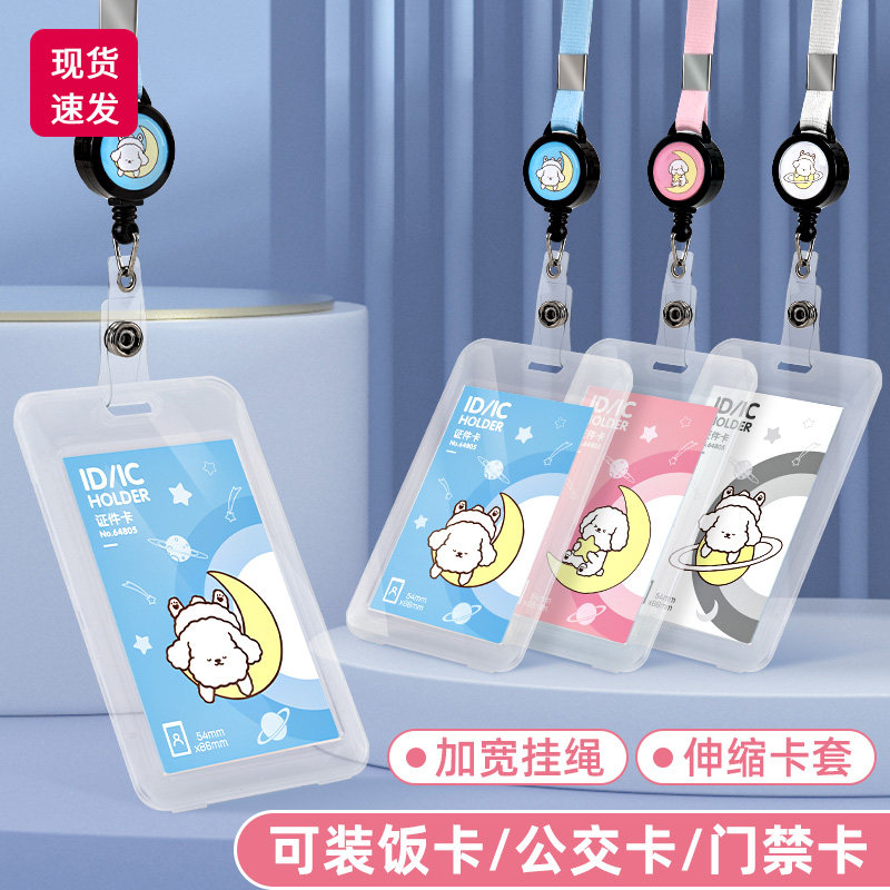 学生卡套校园卡公交饭卡门禁防丢证件可伸缩儿童卡带挂绳可爱胸牌