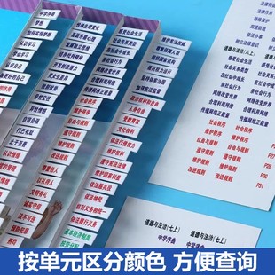 2025中考政治历史书目录标签贴初中生物地理文综考试开卷神器速查贴七八九年级人教版教材万唯索引便签便利贴