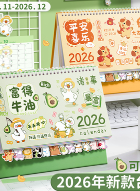 台历2026年新款日历摆件可爱卡通异形迷你学生文艺台历本25年可定制商务办公全年月历桌面创意打卡计划记事本