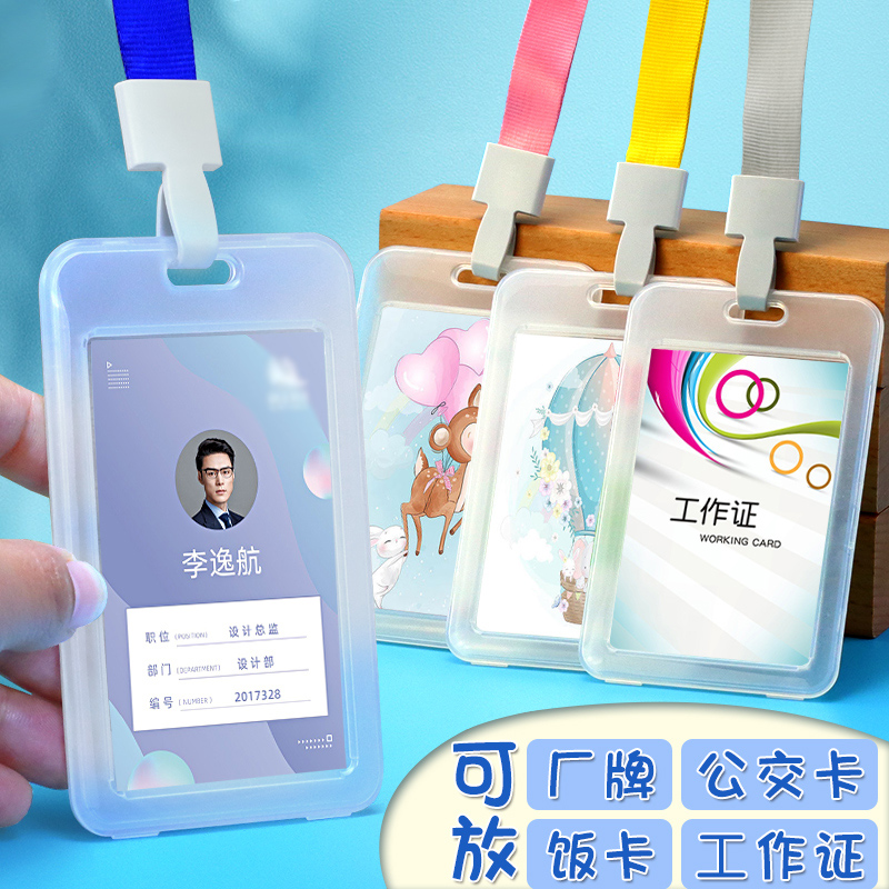 工作证厂牌证件卡套胸牌保护套学生大号胸卡套校牌证件套饭卡透明卡片工牌公交卡校园卡挂绳工作牌厂牌工作卡