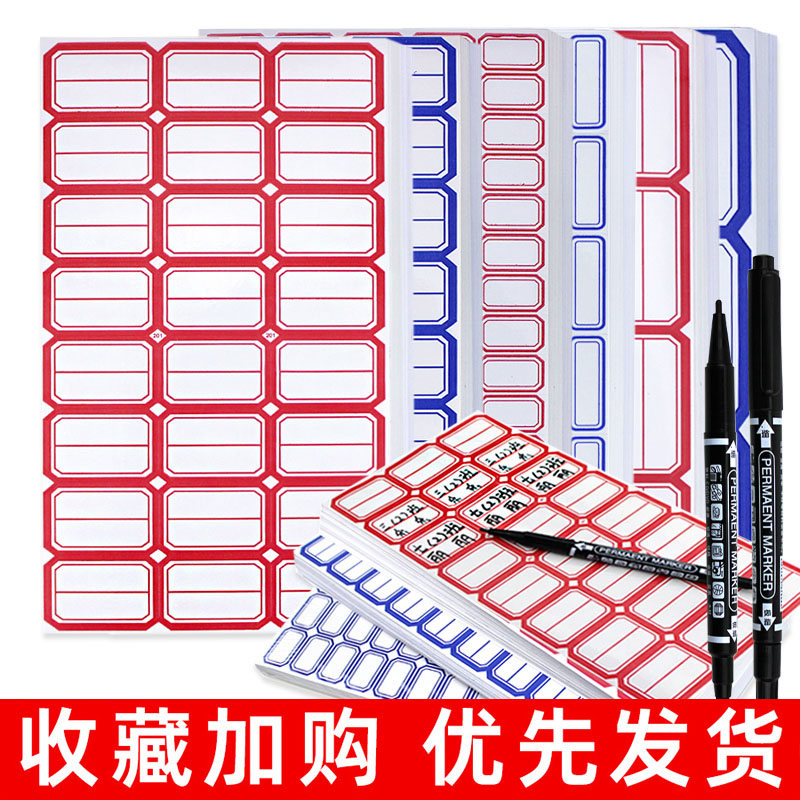 标签贴纸不干胶标签纸口取纸标价贴价格贴办公用品标记贴学生文具图书分类贴纸手写可粘贴自粘性姓名贴小标签