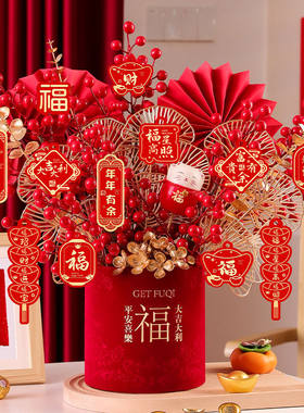乔迁发财果福桶摆件入宅抱抱桶乔迁之喜套装新房搬家仪式用品大全