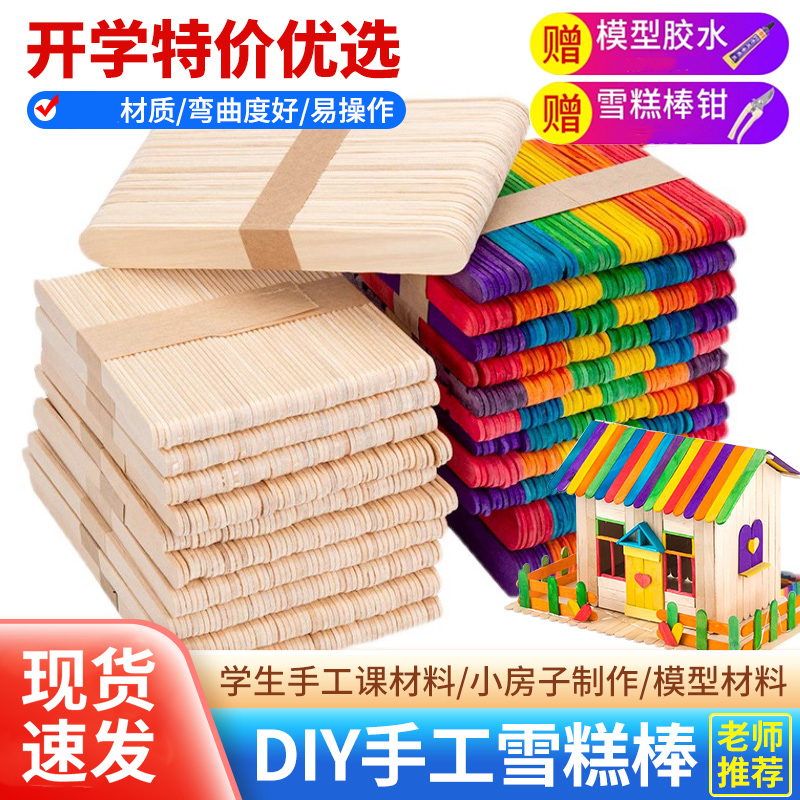 雪糕棒DIY手工模型制作材料冰棒