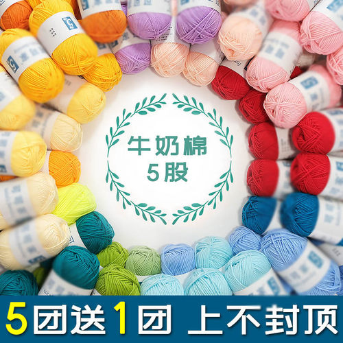毛线5股牛奶棉钩针手工编织