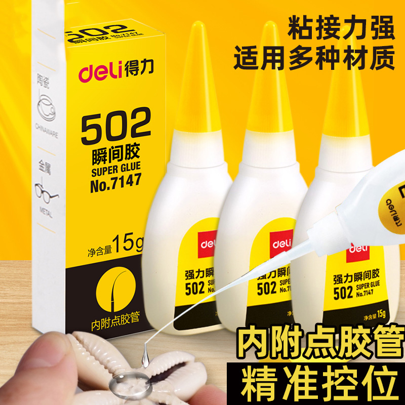 502胶水超强速干粘鞋补鞋专用