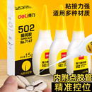 补鞋 粘鞋 专用缝补胶家用小支520模型塑料粘胶强力鞋 匠运动鞋 专用胶 胶厂专用胶修鞋 502胶水超强速干粘鞋