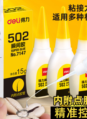 502胶水超强速干粘鞋补鞋专用缝补胶家用小支520模型塑料粘胶强力鞋胶厂专用胶修鞋匠运动鞋粘鞋专用胶