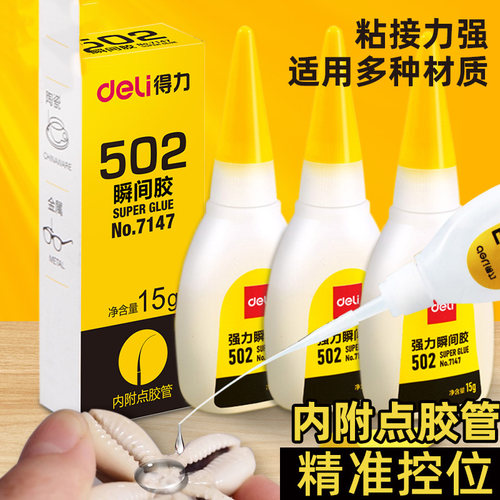 502胶水超强速干粘鞋补鞋专用