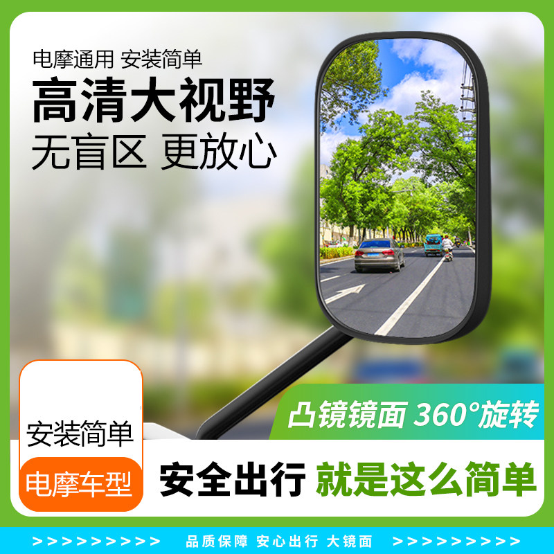 电动车后视镜大视野反光镜