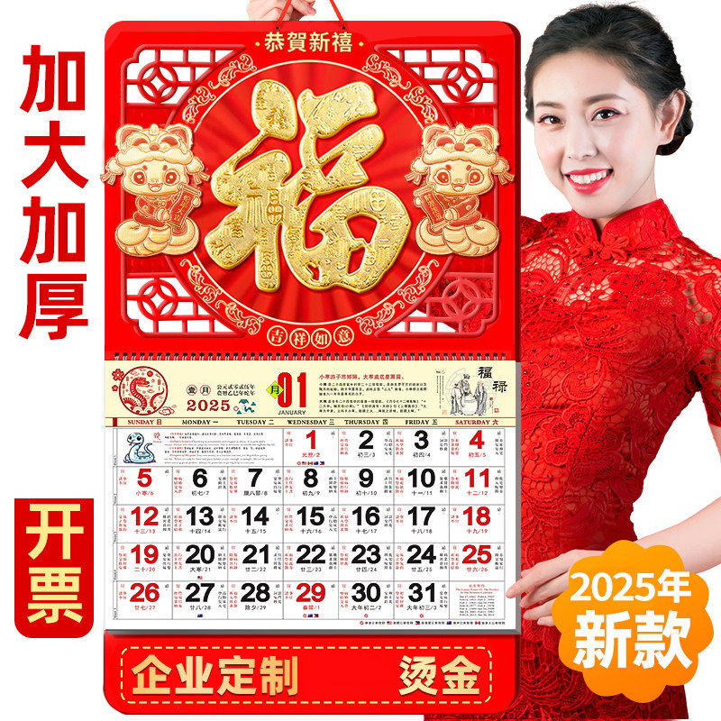 2026年挂历马年老黄历26年