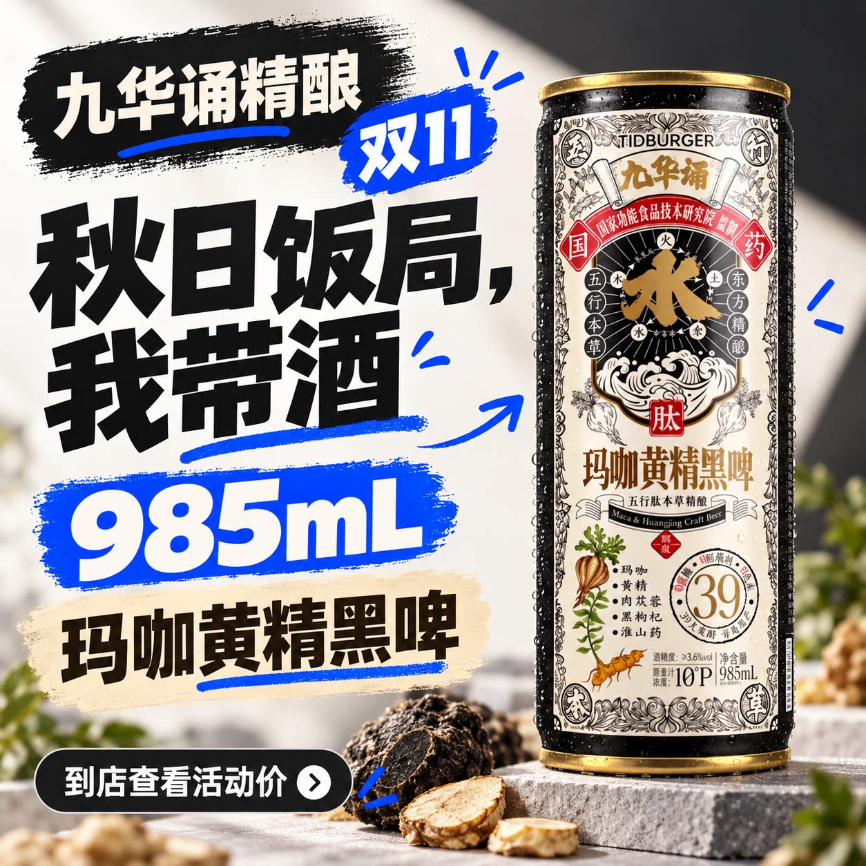 九华诵精酿玛咖黄精黑啤啤酒六瓶装*985ml清爽好喝 整箱