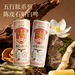 啤酒985m 九华诵全家福精酿啤酒五行肽系列罐装