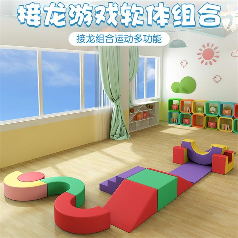 软体彩虹接龙组合感统训练器材幼儿园早教中心钻爬滑运动组合教具