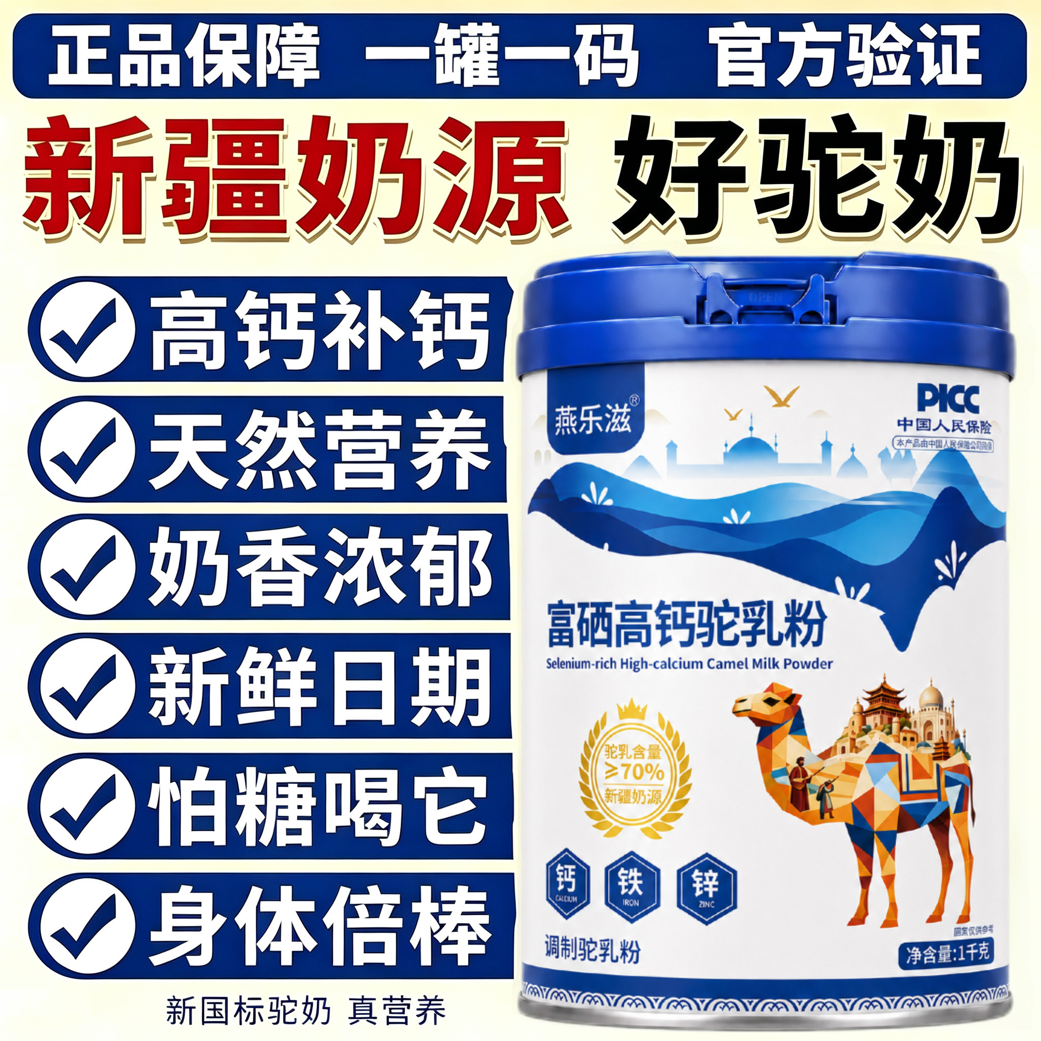 【官方正品】新疆正宗骆驼奶粉中老年补钙成人营养高钙奶厂家直销