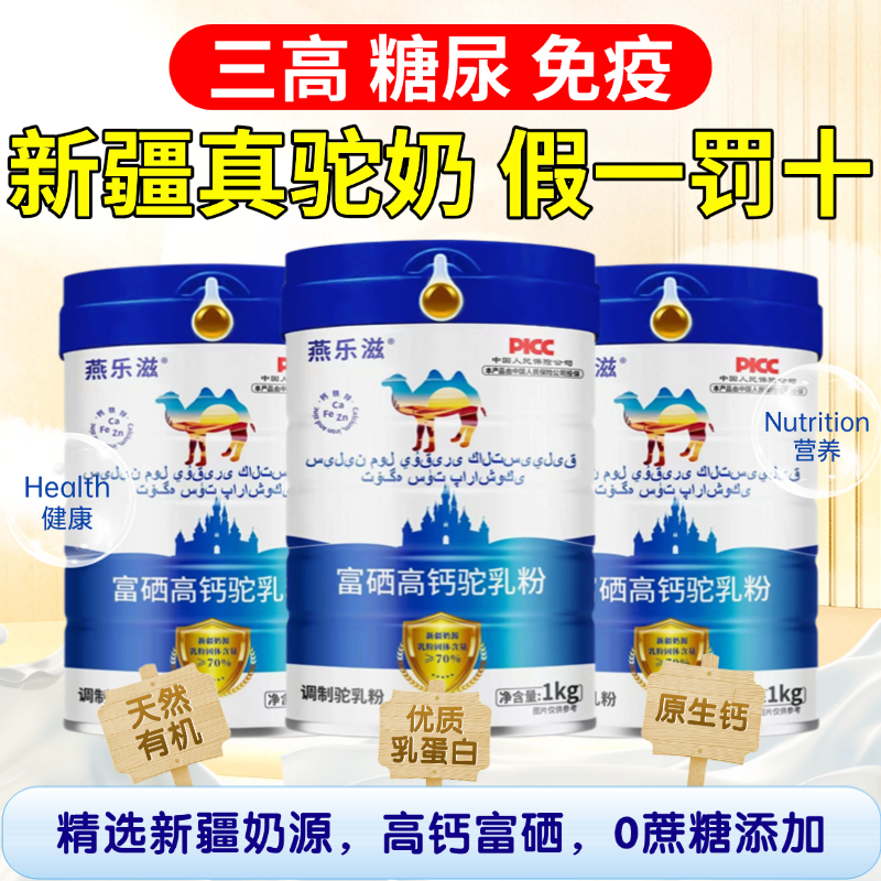骆驼奶粉正品新疆官网直营无蔗糖中老年高钙富硒新疆正宗骆驼奶粉
