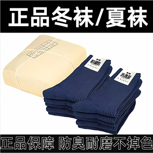 正品制式袜子冬袜夏袜加厚男士07防臭藏青色黑色男女通用棉袜子