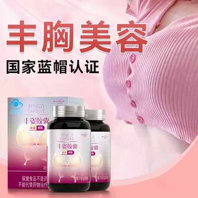 胶囊部下垂丰胸丰乳片一品康