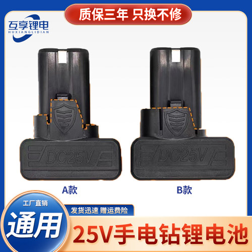 25V龙韵富格通用手电钻锂电池