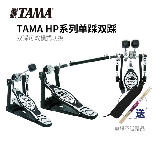 九拍乐器tama双踩踩锤