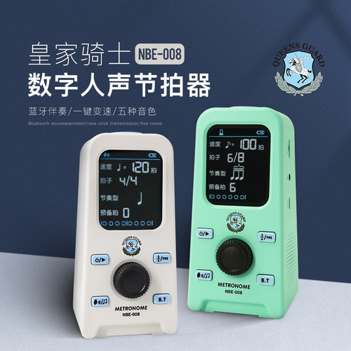 皇家骑士节拍器乐器通用