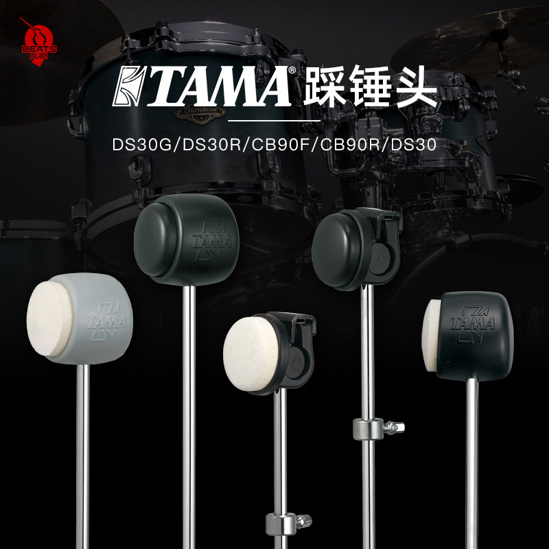 九拍乐器TAMA  踩槌槌头毛毡\橡胶锤头爵士鼓单踩双踩踩锤配件