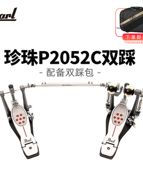 九拍乐器 珍珠/Pearl P2052C 双踩踩槌双踏板2002C升级款链条踩锤