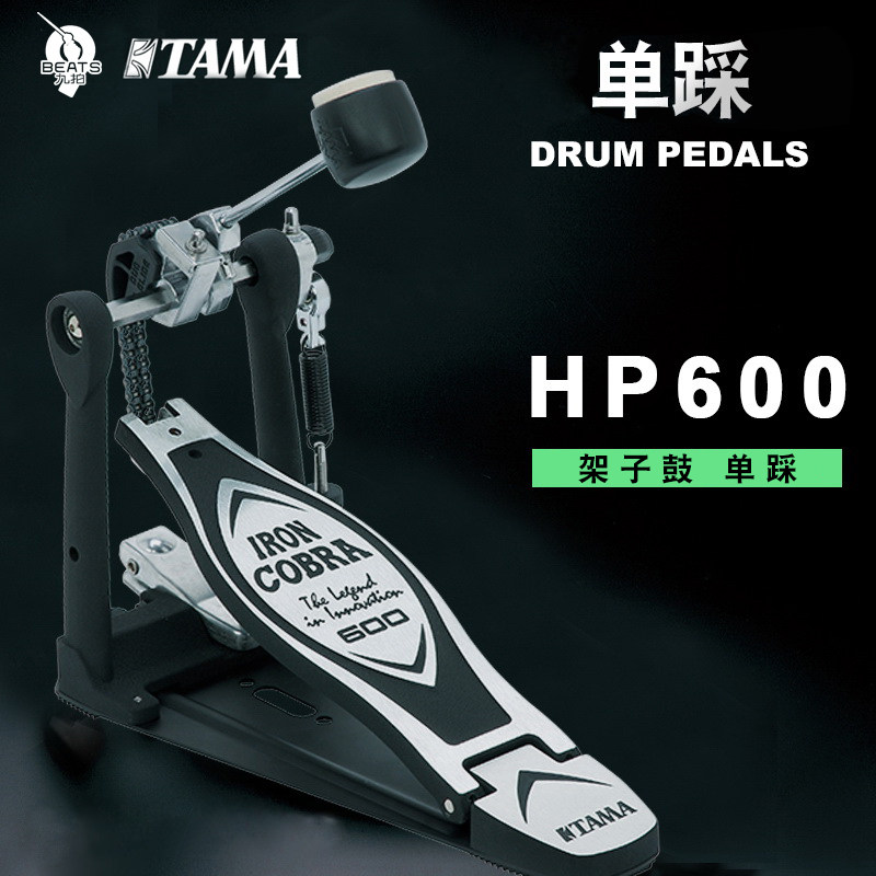 九拍乐器 TAMA 架子鼓踩锤 HP600D 单踩爵士鼓单踩锤脚踩踏板